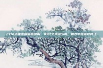 CBA未来发展蓝图图解，497个关键节点，助力中国篮球腾飞